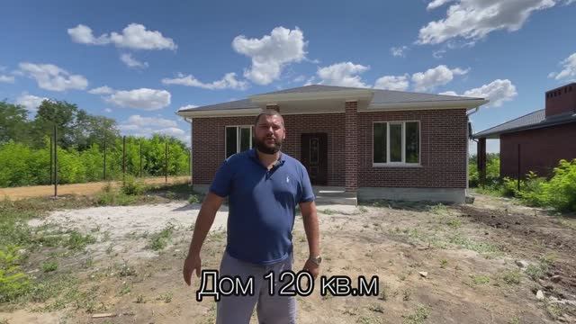 ДОМ 120 кв.м в п.Щепкин смотреть онлайн