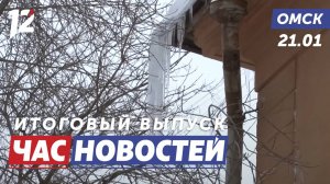 Огромные сосульки / Выставка портретов бойцов СВО / Поддержка самозанятых. Новости Омска