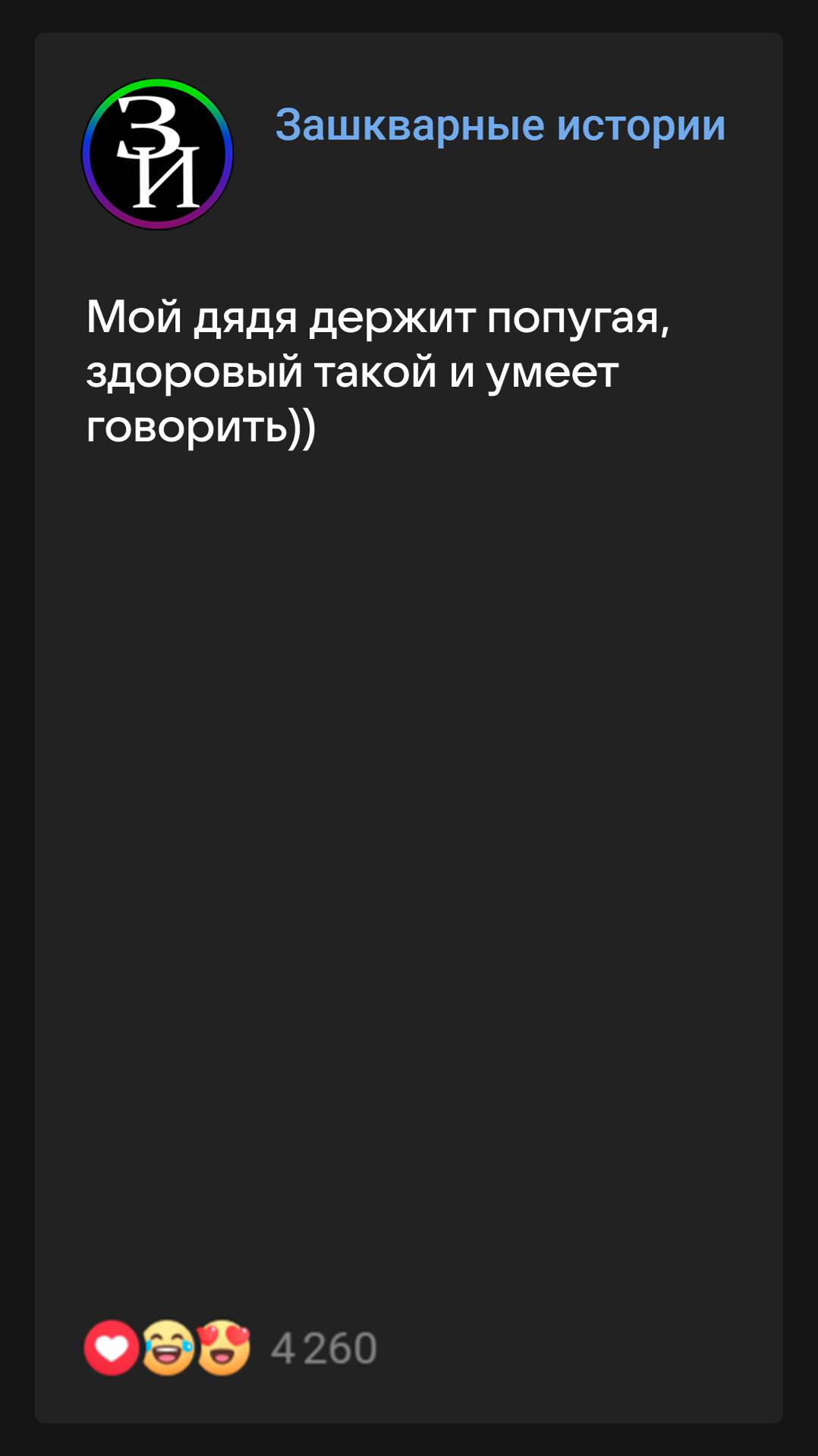 Домашний попугай #историиизжизни #анекдоты #зашкварныеистории