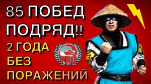 МОЙ ГЛАВНЫЙ БОЙ В РЕЙТИНГЕ MORTAL KOMBAT 2 ARCADE !!