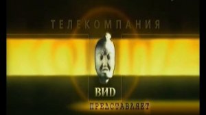 заставка телекомпании вид 2013