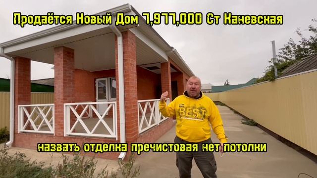 Продаётся Дом Ст Каневская ул Красноармейская Дом 8а цена 7,977,000