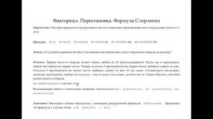 Факториал. Перестановка. Формула Стирлинга