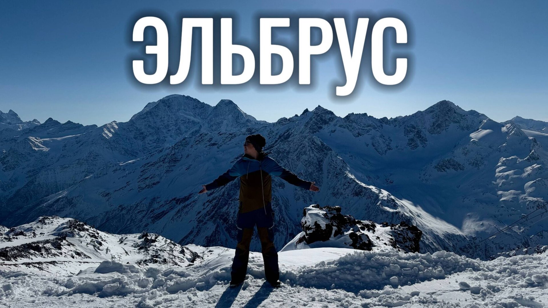 Эльбрус. Почему стоит поехать и какие цены смотреть онлайн