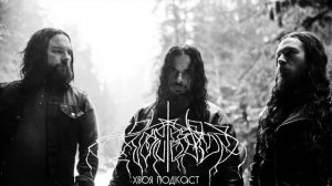 🌲 Wolves In The Throne Room: о связи экоактивистов и Black Metal музыки | ХВОЯ ПОДКАСТ