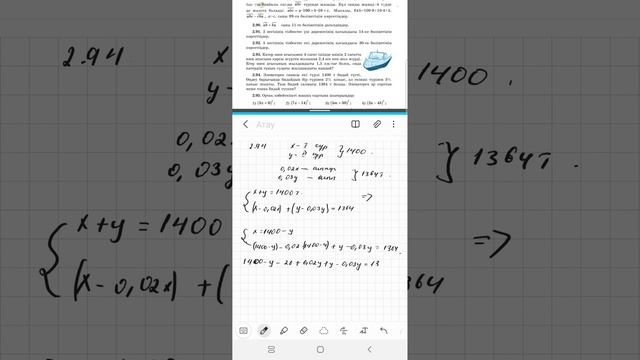 алгебра 7 сынып 2.94 есеп, Шыныбеков 7 сынып 2.94 есеп смотреть онлайн