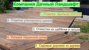 Благоустройство дачного участка в Сходне.