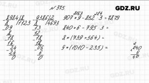 № 375 - Математика 4 класс 1 часть Моро