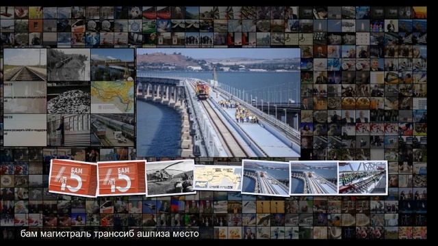 Байкало-Амурская магистраль отметила 45-летие смотреть онлайн