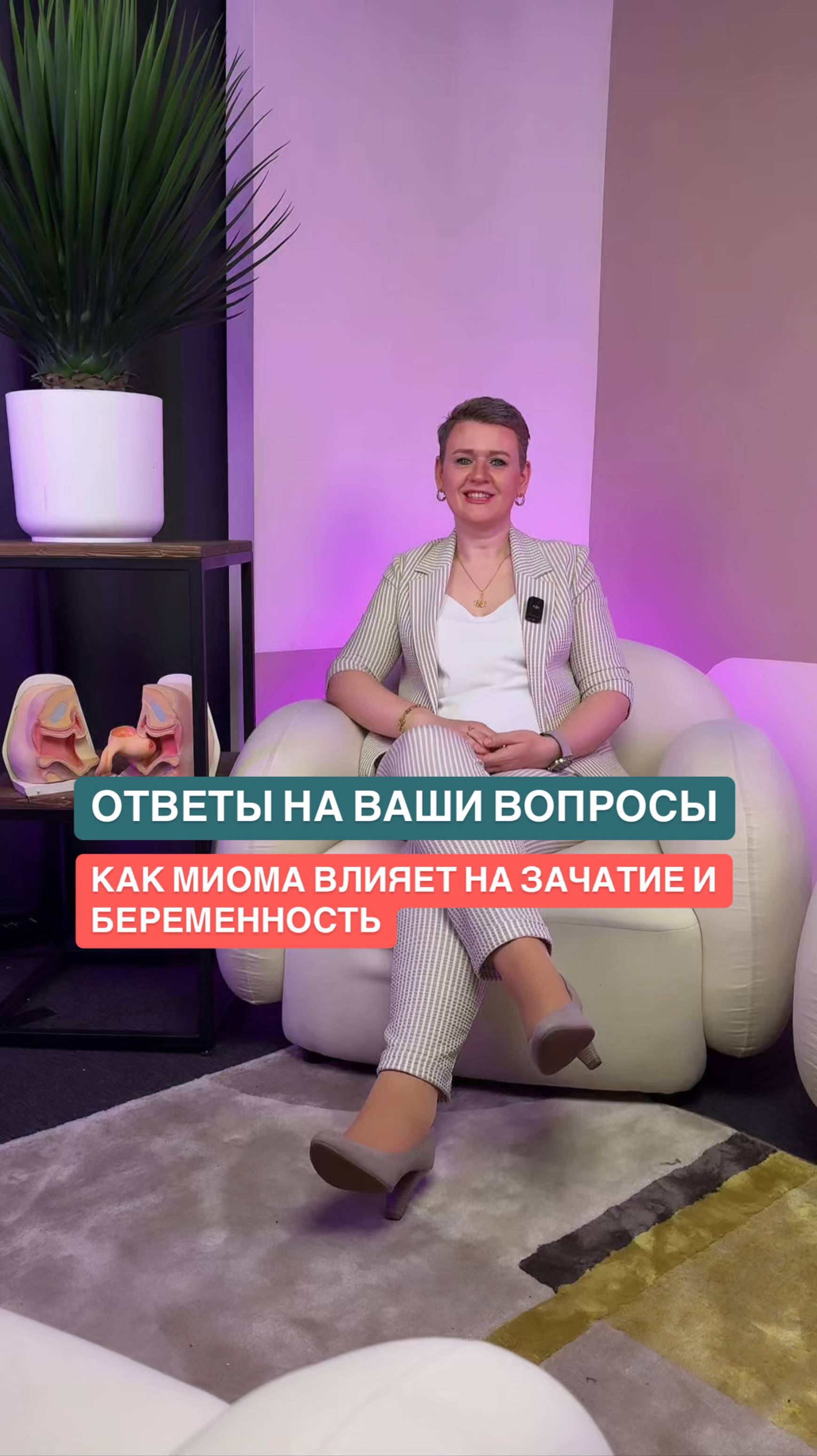 Как миома влияет на зачатие и вынашивание беременности?