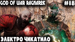 God of War Ragnarok - Свартальвхейм и Бейгад Ужасный доводят лысого до выпадения волос #18