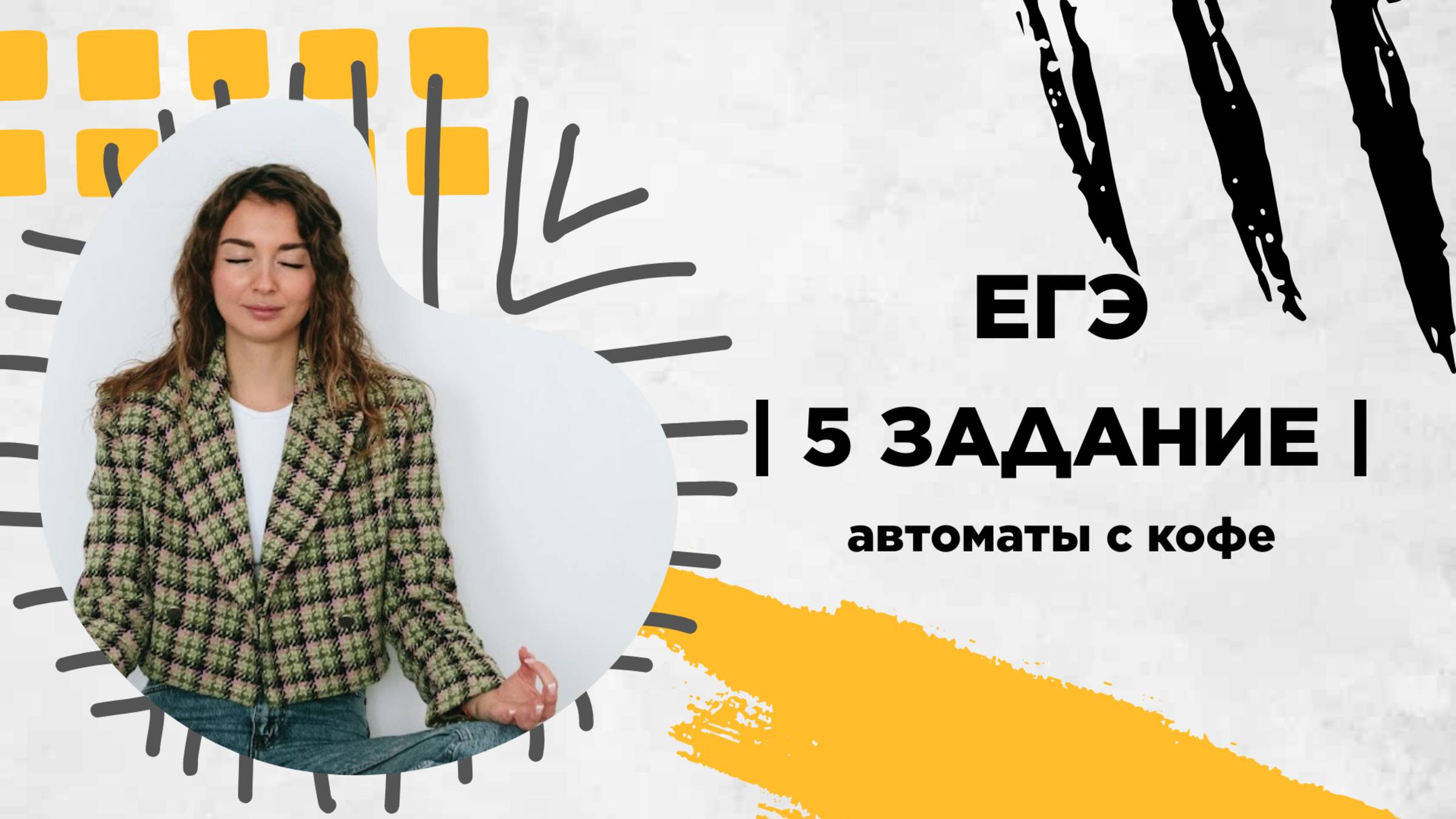 5 задание | ЕГЭ профиль