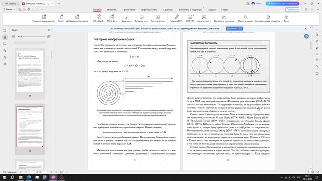 Мир математики. Секреты числа Пи. Звягин Д. А. И-2023. смотреть онлайн