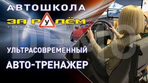 ТРАНСМЕДИА - ЗА РУЛЕМ