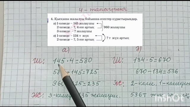 Математика 3-сынып 137-сабақ #математика3сынып #үйжұмысы