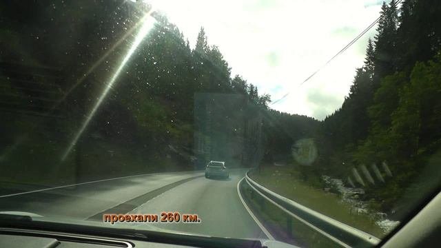 Норвегия 2018г.  2 часть