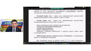 Семинар на тему: Влияние температурного режима на безопасность труда - 2024