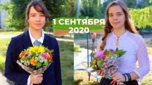 1 СЕНТЯБРЯ 2020 КРЮКОВЫ  СНОВА В ШКОЛУ Back to School