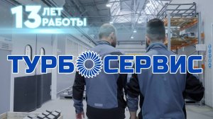 Зульцер Турбосервис