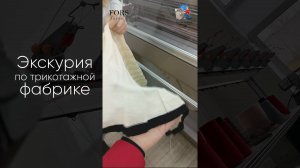 Фабрика "FORS"