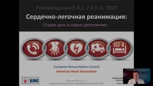 Сердечно-лёгочная реанимация 2020