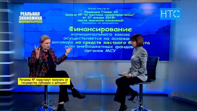 Регионы КР лишат субсидий и дотаций? / Реальная экономика / НТС / Кыргызстан