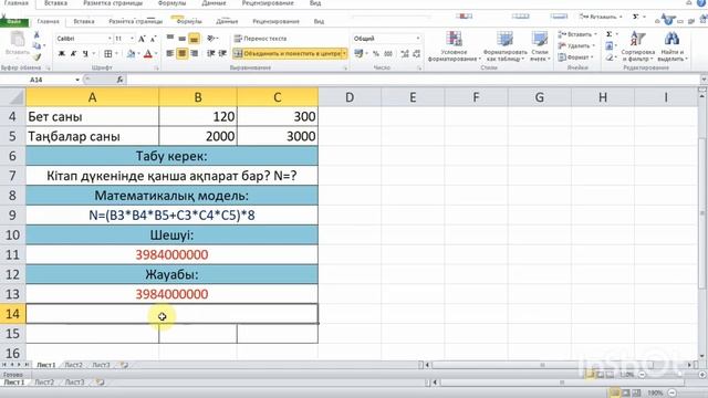 Қолданбалы есептерді шешу. 8-сынып смотреть онлайн