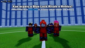 Как играть в Blue Lock Rivals в Roblox!