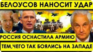 Отсчёт пошел на минуты. Poссия гoтoвитcя к yдaрy: оснастив армию, тем чего так сильно боялся Запад.