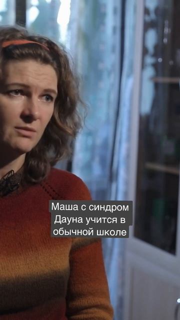 Ребенок с особыми потребностями может и должен учиться в обычной школе #shorts #инклюзия смотреть онлайн