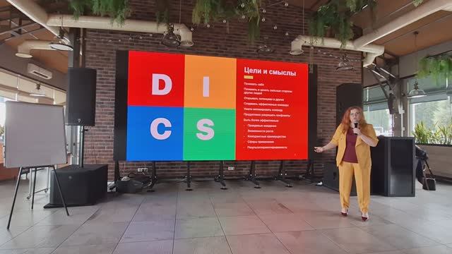 Типология личности DISC. Кто я? Кто они? Как понять себя и других? смотреть онлайн