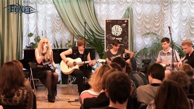 Flare - Прочь беги (акустика) (17-05-2014) смотреть онлайн