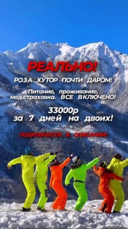 ГОРЯЩИЙ ТУР НА РОЗА ХУТОР 🇷🇺🏔️
Супер предложение, которое нельзя упускать!🔥