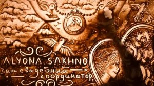 Потрясающая песочная анимация