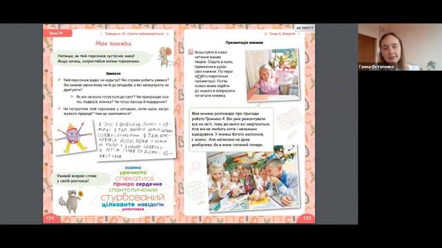 Підручник “Українська мова та читання”, 3 клас: особливості роботи. Вебінар Ганни Остапенко