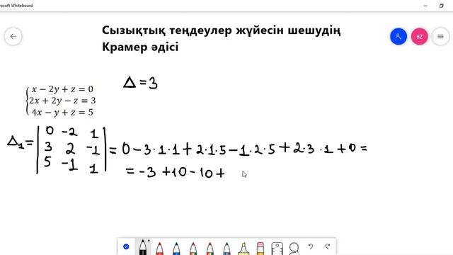 Крамер әдісі смотреть онлайн