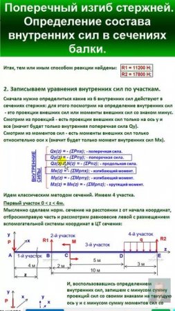 45.4 Решение задачи 3. Поперечный изгиб прямых стержней. Состав внутренних Qy, Mx.