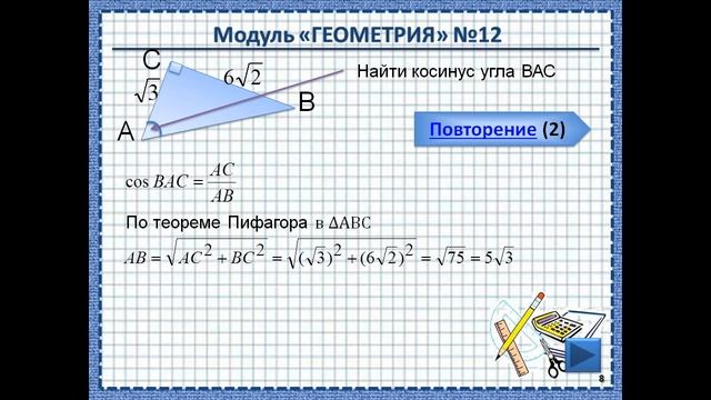 ГИА 2013 Модуль ГЕОМЕТРИЯ №12 смотреть онлайн