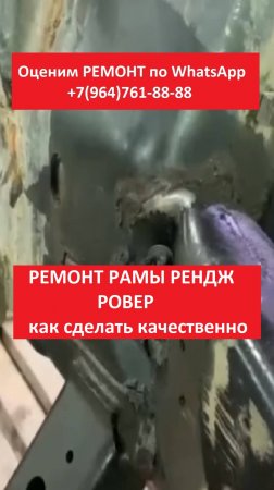 РЕМОНТ РАМЫ РЕНДЖ РОВЕР