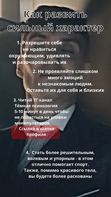 Как развить сильный характер | Тёмная психология