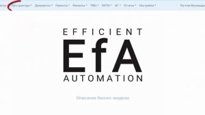 О платформе EfA за 60 секунд