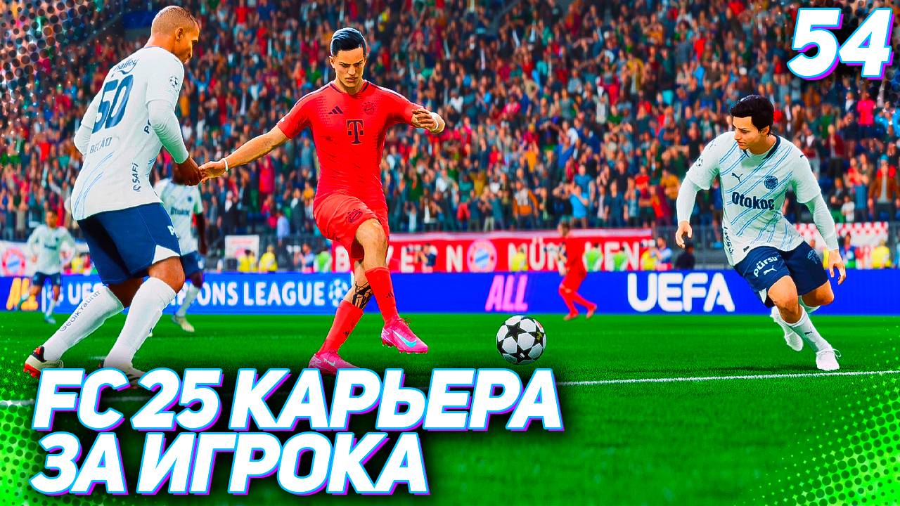 FC 25 КАРЬЕРА ЗА ИГРОКА #54 - МАРТИНЕС РАСЧЕХЛЯЕТ ПУШКУ!!!