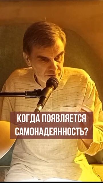 Когда появляется самонадеянность? Вишну-таттва дас