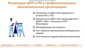 Современная методическая служба профессиональной образовательной организации. Кужарова Е.И.