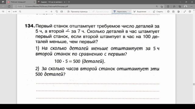 Математика 5 класс №59 (Рабочая тетрадь, 1 часть) смотреть онлайн