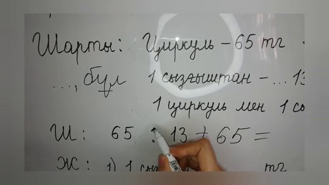 87- сабақ: Урок 87. Внетабличное деление в случаях вида 75 : 15/3-класс математика