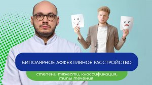 🌀 БАР – степени тяжести, классификация, типы лечения 💊 – тему раскрывает врач Ивери Кизицкий