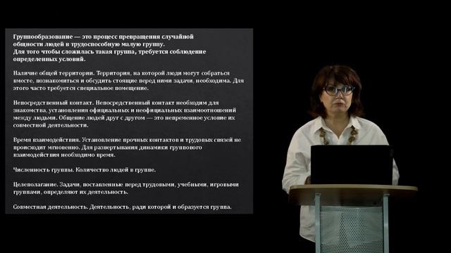 3 Процессы групповой динамики