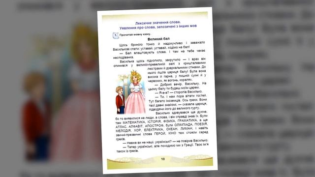 Обирайте підручник «Українська мова та читання» для 4 класу видавництва «Астон» на сайті ІМЗО