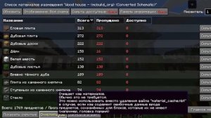 Гайд по Litematica для Новичков / Лучший мод для строителей!